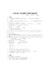 北师大版小学四年级数学下册期中试卷和参考答案
