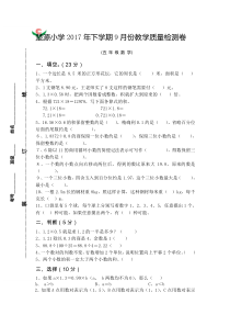 楚源小学2017年小学数学五年级上册期中试卷新人教版