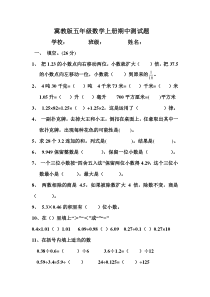 冀教版五年级数学上册期中试题