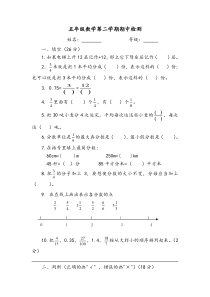青岛版五年级数学第二学期期中试卷