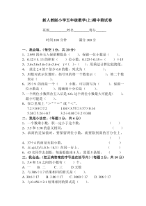人教版小学数学五年级上册期中测试卷2