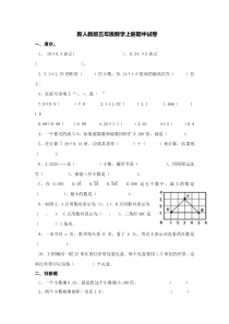 人教版小学数学五年级上册期中测试卷3
