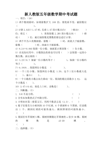 人教版小学数学五年级上册期中测试卷4