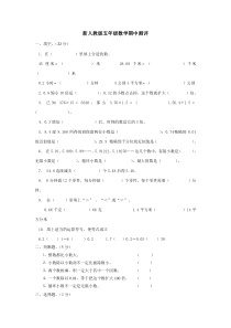 人教版小学数学五年级上册期中测试卷6