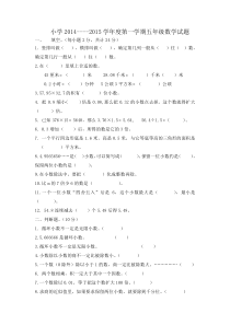 人教版小学数学五年级上册期中测试卷7