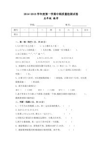 人教版小学数学五年级上册期中质量检测试卷1