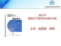 生产费用的归集与分配课件