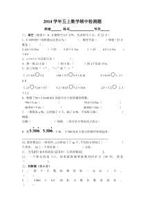 人教版小学数学五年级上册期中质量检测试卷3