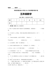 人教版小学数学五年级上册期中质量检测试卷4