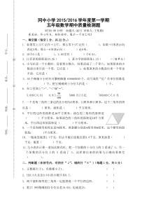 苏教版2015--2016学年度数学五年级上册期中试卷word版
