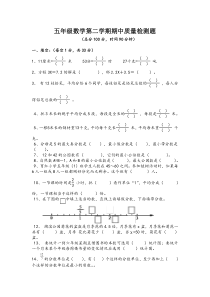 苏教版五年级数学第二学期期中质量检测题