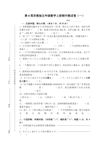 苏教版五年级数学上册期中测试卷(一)