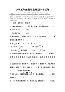 锡小2017-2018学年第一学期五年级数学期中测试卷新人教版