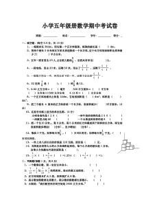 小学五年级册数学期中考试卷