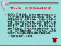 生产管理第八讲课件