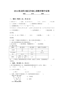 新北师大版五年级上册数学期中试卷1