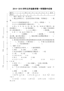 新北师大版五年级上册数学期中试卷2