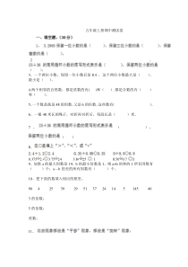 新北师大版五年级上册数学期中试卷3