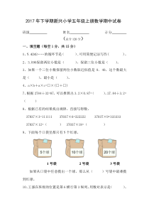 新兴小学2017年人教版五年级上册数学期中试卷新人教版