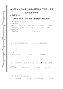 2015.11青岛版五年级数学期中试卷word版