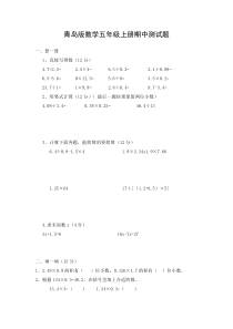 2015-2016学年度青岛版五年级数学上册期中考试题
