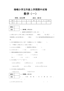 2015-2016学年人教版数学五年级上册期中试卷1