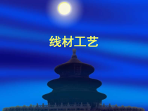 生产管理高速线材生产工艺技术培训教材(44张幻灯片)课件
