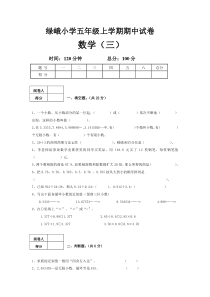 2015-2016学年人教版数学五年级上册期中试卷3