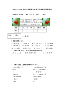 2015-2016学年上学期青岛版五年级数学期中试题word版及答案