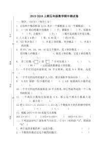 2015秋北师大版数学五年级期中测试卷