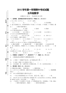 2015秋人教版小学数学五年级上册期中测试题