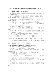 2015秋人教版小学数学五年级上册期中试卷