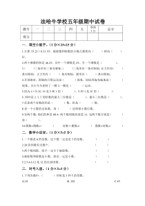 2015一2016学年度上学期北师大版五年级数学期中试卷word版及答案