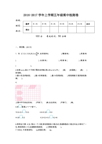 2016-2017第一学期北师大版五年级数学上册期中测试卷及答案