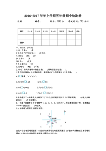 2016-2017第一学期冀教版五年级数学上册期中测试卷及答案