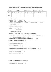 2016-2017第一学期人教版五年级数学上册期中测试卷
