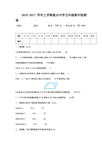 2016-2017第一学期苏教版五年级数学上册期中测试卷及答案