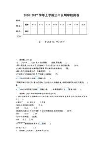 2016-2017第一学期五年制青岛版三年级数学上册期中测试卷及答案
