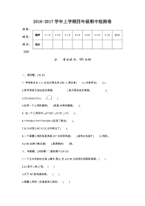 2016-2017第一学期五年制青岛版四年级数学上册期中测试卷及答案