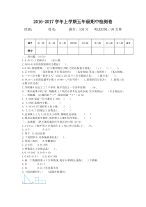 2016-2017第一学期西师大版五年级数学上册期中测试卷及答案