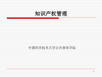 生产管理精益生产→XX知识产权管理课程培训教材课件
