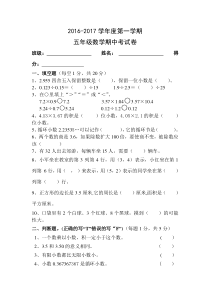 2016-2017学年度第一学期五年级数学期中考试卷新人教版