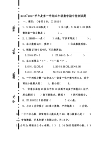 2016-2017学年人教版小学五年级数学上册期中考试试卷