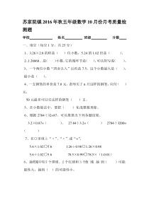 2016年秋五年级数学10月份月考检测题及答案新人教版