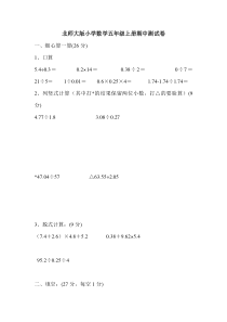 2017年北师大版小学数学五年级上册期中试卷