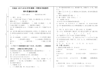 白庙乡2017-2018学年第一学期五年级数学期中试卷新人教版