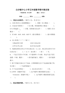 白沙镇中心小学2017年五年级数学期中考试试卷新人教版