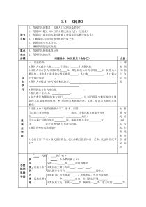《第二节 人口、民族》作业-人教版地理八年级上册