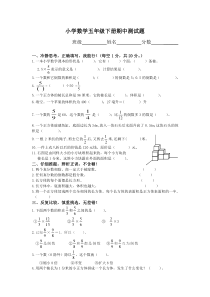 （北师大版）五年级数学下册期中检测试卷3