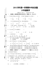 2015秋人教版小学数学六年级上册期中测试题